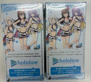 ホロライブ ヴァイスシュヴァルツ プレミアムブースター summer collection 2box 