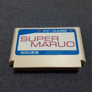 ファミコン　スーパーマルオ　白　ファミリーコンピュータ