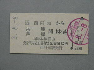 770.JR西日本 西阿知-兵庫.芦屋 広島印刷場