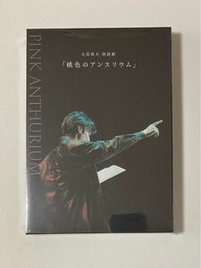 立花裕大 　朗読劇「桃色のアンスリウム」DVD