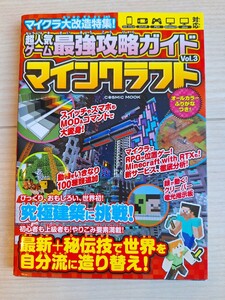 マインクラフト　攻略本　Minecraft　マイクラ　ゲーム攻略本