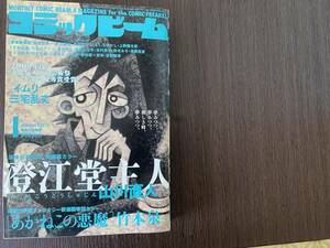 コミックビーム　澄江堂主人等