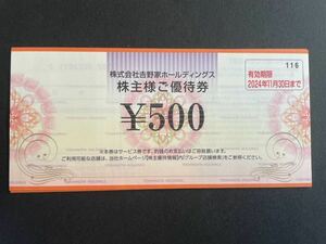 ◆株主優待◆ 吉野家ホールディングス 吉野家 　2000円分　ジェフグルメカード1000円分　◆送料無料◆