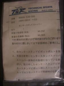 TSR製CBR1100XXセンタースタンドストッパー新品全国送料無料