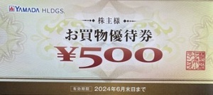 ヤマダ電機　株主優待　5,000円分（500円 × 10枚）【2024年6月30日まで】