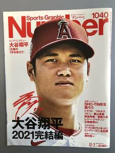 Number 1040 大谷翔平２０２１完結編 (2021年12月2日号)