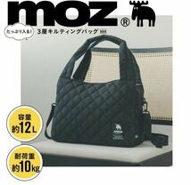 moz たっぷり入る！ 3層キルティングバッグ　宝島社付録_画像1