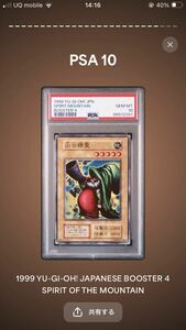 山の精霊　PSA10 遊戯王　初期　ブースター4 BOOSTER4