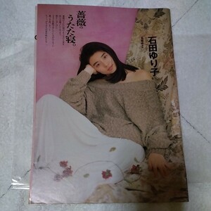 石田ゆり子　薔薇のうたた寝　切抜き　5ページ　RS1