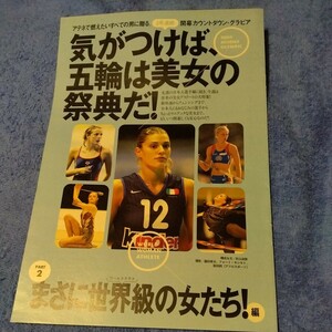 オリンピック　アスリート　美女　ワールドクラス　切抜き　7ページ　B-5z