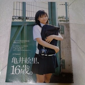 亀井絵里　16歳　2005年　制服　ビキニ　切抜き　5ページ　c-6