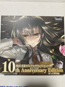戦国恋姫　10th Anniversary オリジナルサウンドトラック　サントラ　戦国恋姫　CD