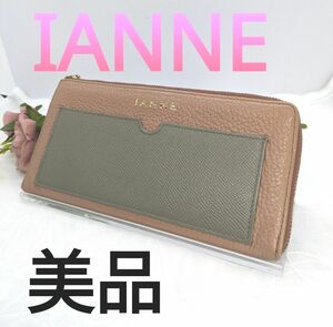 美品　イアンヌ　IANNE 長財布 レザー 財布 ラウンドファスナー ウォレット革　財布