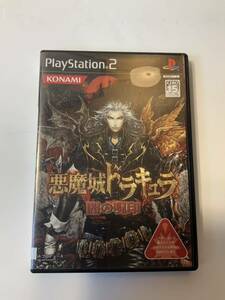 悪魔城ドラキュラ　闇の呪印　PS2 ソフト