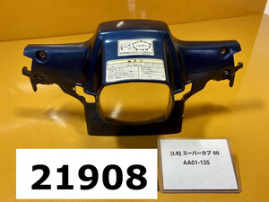 ホンダ スーパーカブ50カスタム AA01-135 純正ハンドルカバー 下 フロントカウル