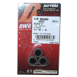 デイトナ 90460 ヤマハ系 ウエイトローラー 9.5g 3個 原付 スクーター カスタム DAYTONA