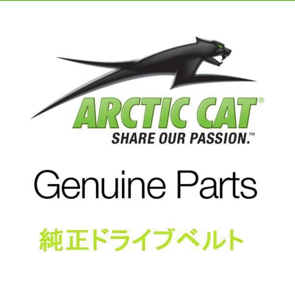 2024年最新】Yahoo!オークション -arctic cat ベルト(スノーモービル 