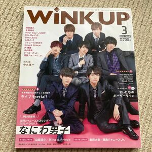 WiNK UP 2019.3月号