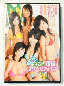 ［中古DVD］GO!!GO!!清純スクールファイブ 鈴木ゆき 伊藤百合南 木嶋のりこ 富田吏菜 金井アヤ