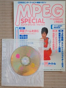 [CD-ROM] MPEG SPECIAL 1996-Vol.3付録VIDEO CD-ROM 操作マニュアルページ付き