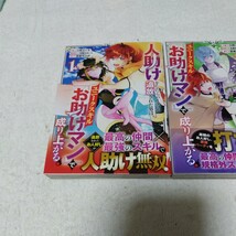 中古コミック　人助けをしたらパーティを追放された男は、ユニークスキル『お助けマン』で成り上がる　1&2巻_画像2