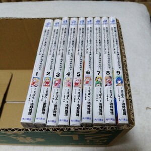 中古コミック　真の仲間じゃないと勇者パーティーを追い出されたので、辺境でスローライフすることにしました　1〜9巻セット