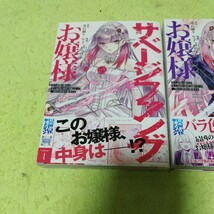 中古コミック　サベージファングお嬢様　〜史上最強の傭兵は史上最凶の暴虐令嬢となって二度目の世界を無双する〜　1&2巻_画像2