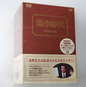 〈未開封品〉「熱中時代 DVD-BOX (8枚組)」 初回版 プレミアムディスク封入