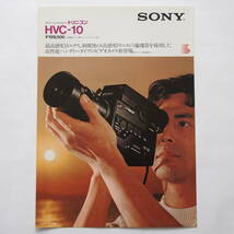 【カタログ2部セット】「SONY トリニコン カラービデオカメラ 総合カタログ」1983年3月 / 「SONY トリニコン HVC-10 カタログ」1983年3月_画像7