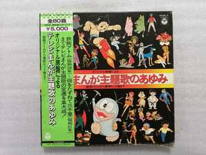 アニメレコード　ＬＰ　テレビまんが主題歌のあゆみ　４枚組　鉄腕アトム・オバケのＱ太郎・ゲゲゲの鬼太郎・ムーミン他　ＣＢ－７００５