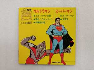 アニメレコード　ＥＰ　ウルトラマン・スーパーマン　ＫＦ－9