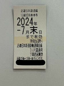 近鉄 株主優待乗車券 １枚〜 近鉄電車 切符 近畿日本鉄道