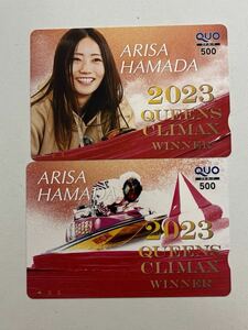  QUO card 500 jpy 2 pieces set unused boat race . rice field ...2023 Queen zklai Max 