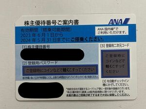◆ ANA 株主優待券 １枚〜 全日空 コード通知のみは送料無料！