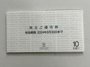 ● エイチツーオーリテイリング 株主優待券 1冊 （10枚） 阪急百貨店 阪神百貨店 H2O