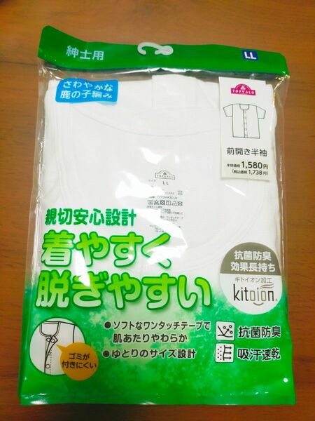 新品 未使用 LLサイズ メンズ 前開き 半袖シャツ 肌着 アンダーシャツ インナーシャツ ホワイトシャツ 定価1738円 紳士