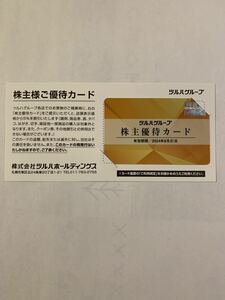 ツルハグループ 5%割引 株主優待カード