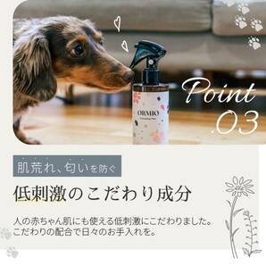 2本セット 2種類まとめ売り ORMIO 犬 猫 ドライシャンプー 泡シャンプー 消臭スプレー 低刺激 国産 オーガニック の画像9