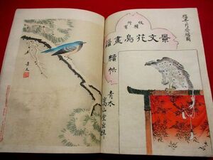 a331◇ 景文花鳥画譜　他　木版画36枚揃　画帖　菊池容斎画譜　松年山水画譜　福井月斎　浮世絵　検)省亭　和本