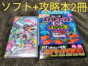 Switchスプラトゥーン2ソフト +攻略本2冊