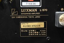 LUXMAN ラックスマン プリメインアンプ L-570_画像7