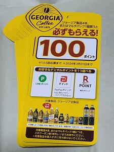 送料無料★ コカコーラ社　ジョージア必ずもらえる！100ポイント10枚セット★