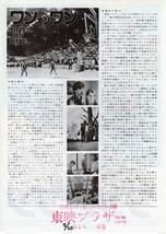 映画チラシ『ワン・オン・ワン』1978年公開 ロビー・ベンソン/アネット・オトゥール/Ｇ・Ｄ・スプラドリン_画像2