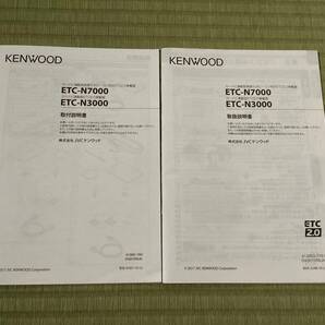ケンウッド ETC-N7000 彩速ナビ連動 美品 KENWOOD 光ビーコン ETC2.0車載器の画像5