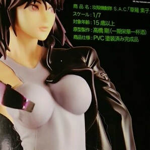 回天堂 攻殻機動隊 S.A.C 草薙 素子 未開封品 リペイントに ghost in the shell 完成 フィギュアの画像3