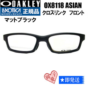 オークリー クロスリンク 専用パーツ アジアン CROSSLINK 前枠のみ パーツ 8118-0456 OAKLEY Crosslink OX8118-0456 8118- OX8118-