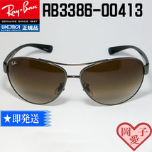 ★RB3386-00413★レイバン サングラス RB3386-004/13　サングラス ティアドロップ ナス型 メンズ レディース_画像1