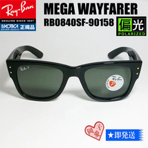 ★偏光★RB0840SF-90158★　新品 レイバン サングラス　MEGA WAYFARER メガウェイファーラー_画像1