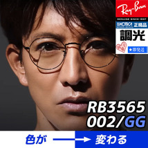 ★送料安★RB3565-002GG　サイズ51★新品 未使用・正規品　RayBan　レイバン　調光サングラス　RB3565-002/GG　木村拓哉キムタクCMモデル_画像5