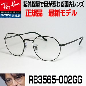 ★RB3565-002GG-53★サイズ53★正規品 調光 レイバン　木村拓哉　JACK ジャック　調光サングラス　RB3565 002/GG 